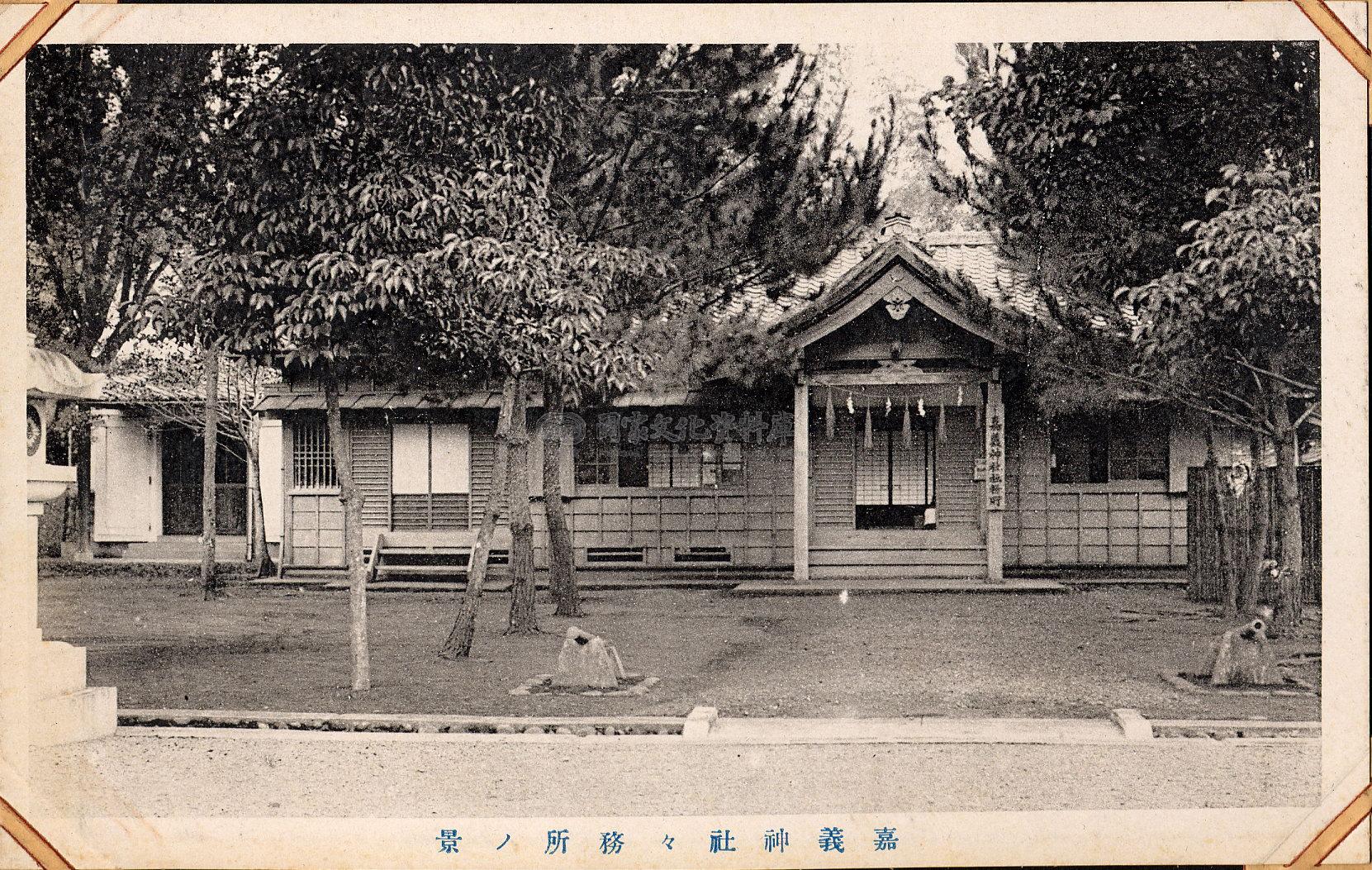 嘉義神社社務所與古砲 文化部國家文化記憶庫